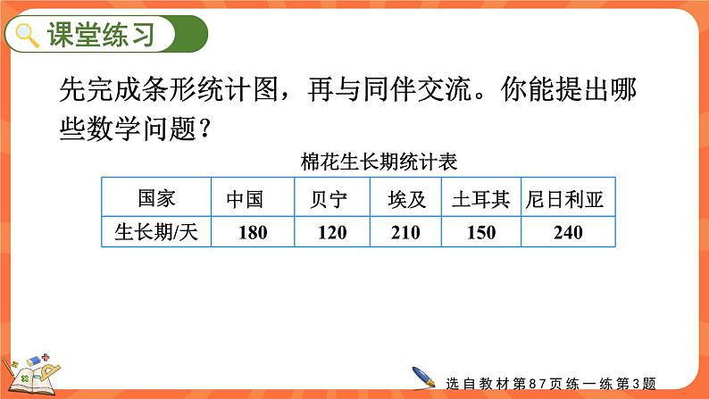 6.3 栽蒜苗（一）（2）（课件）-2023-2024学年四年级下册数学北师大版08