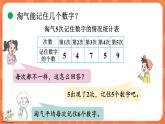 6.5 平均数（1）（课件）-2023-2024学年四年级下册数学北师大版