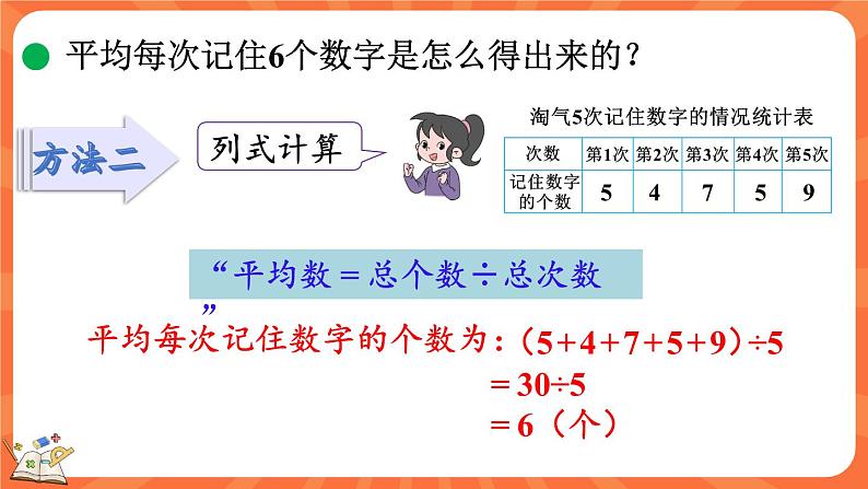 6.5 平均数（1）（课件）-2023-2024学年四年级下册数学北师大版06