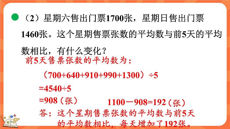 6.6 平均数（2）（课件）-2023-2024学年四年级下册数学北师大版06