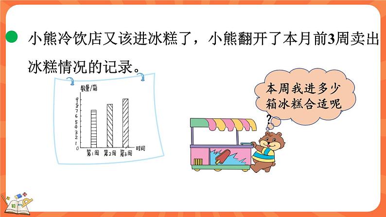 6.6 平均数（2）（课件）-2023-2024学年四年级下册数学北师大版08