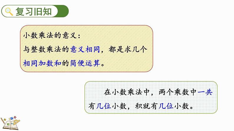 3.8 练习三（课件）-2023-2024学年四年级下册数学北师大版02