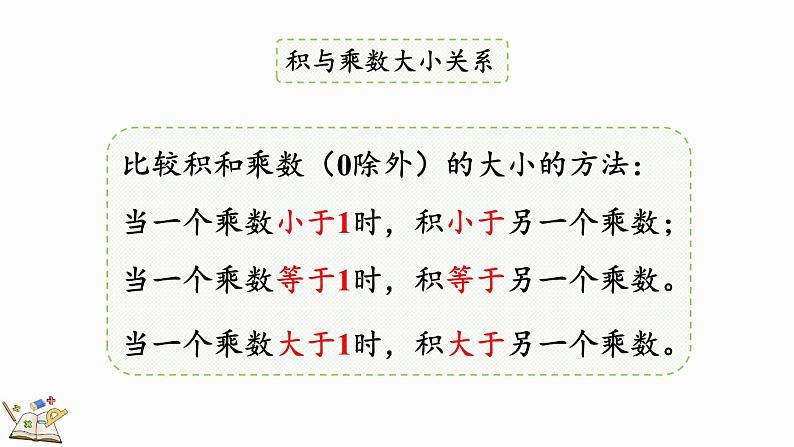 3.8 练习三（课件）-2023-2024学年四年级下册数学北师大版06