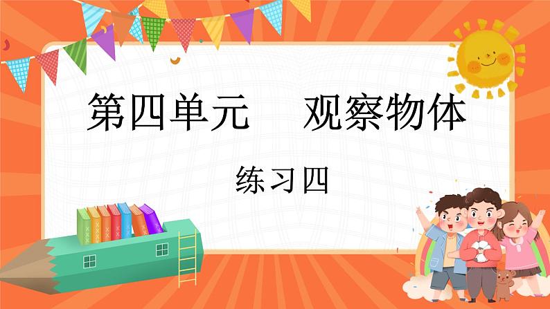 4.4 练习四（课件）-2023-2024学年四年级下册数学北师大版01