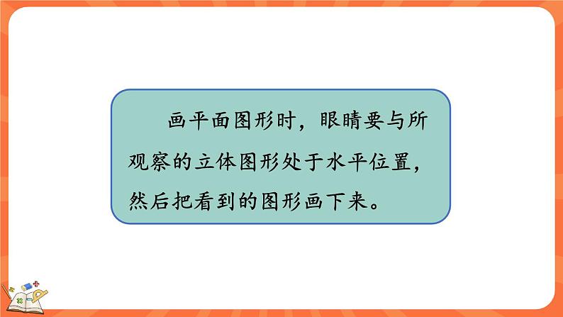 4.4 练习四（课件）-2023-2024学年四年级下册数学北师大版03