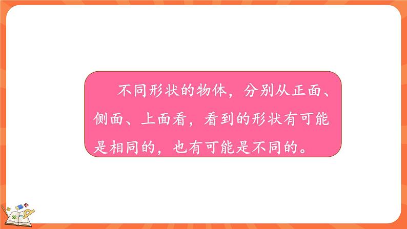 4.4 练习四（课件）-2023-2024学年四年级下册数学北师大版05