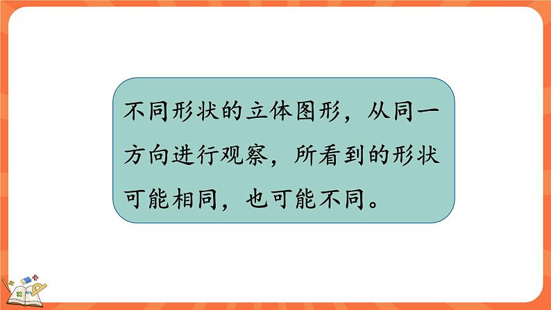 4.4 练习四（课件）-2023-2024学年四年级下册数学北师大版07