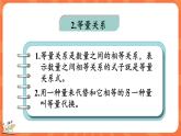 5.8 练习五（课件）-2023-2024学年四年级下册数学北师大版