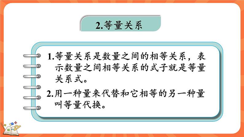 5.8 练习五（课件）-2023-2024学年四年级下册数学北师大版04