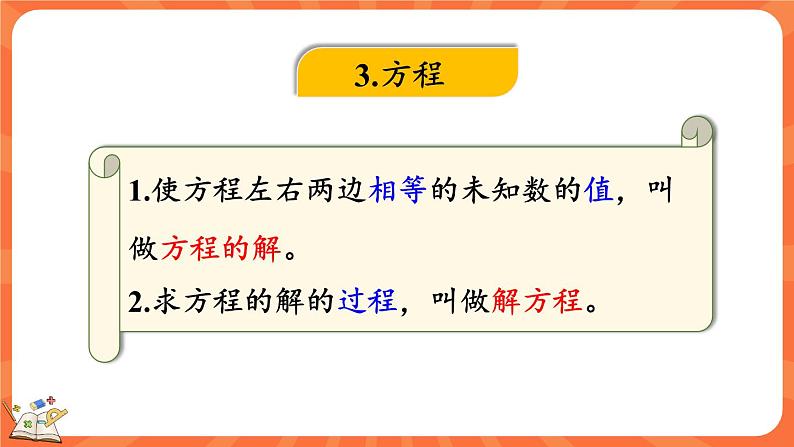 5.8 练习五（课件）-2023-2024学年四年级下册数学北师大版06