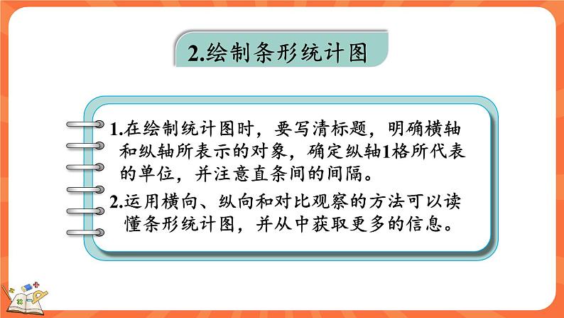 6.7 练习六（课件）-2023-2024学年四年级下册数学北师大版04