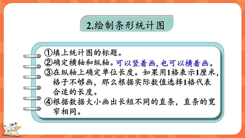 6.7 练习六（课件）-2023-2024学年四年级下册数学北师大版05