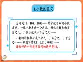总复习 数与代数（1）（课件）-2023-2024学年四年级下册数学北师大版