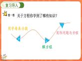总复习 数与代数（2）（课件）-2023-2024学年四年级下册数学北师大版