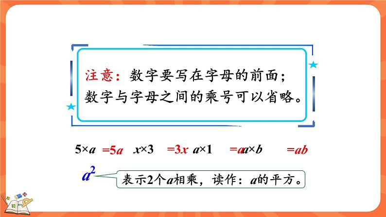 总复习 数与代数（2）（课件）-2023-2024学年四年级下册数学北师大版06