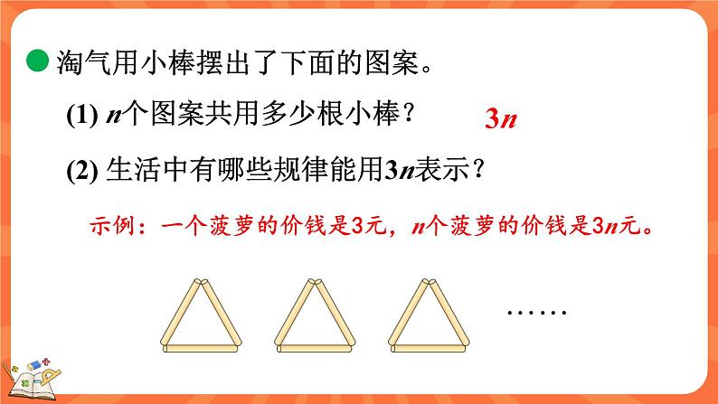 总复习 数与代数（2）（课件）-2023-2024学年四年级下册数学北师大版07