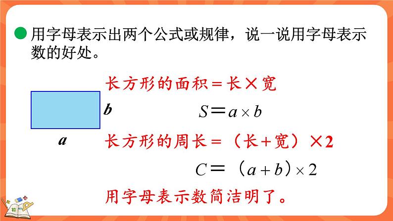 总复习 数与代数（2）（课件）-2023-2024学年四年级下册数学北师大版08