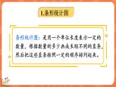 总复习 统计与概率（课件）-2023-2024学年四年级下册数学北师大版