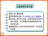 总复习 统计与概率（课件）-2023-2024学年四年级下册数学北师大版