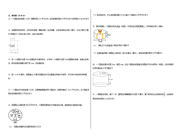 第1-2单元阶段检测卷-2023-2024学年六年级下册数学易错点检测卷（苏教版）第2页