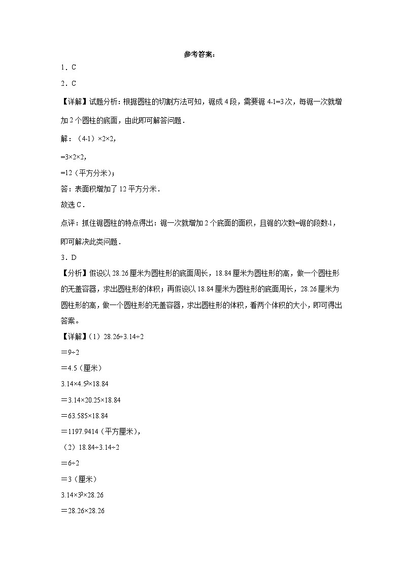 第1-2单元阶段检测卷-2023-2024学年六年级下册数学易错点检测卷（苏教版）第3页