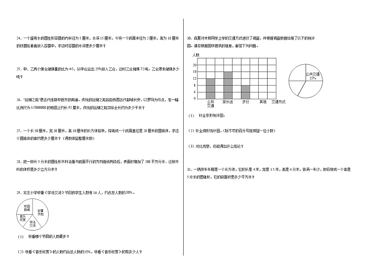第1-4单元阶段检测卷-2023-2024学年六年级下册数学易错点检测卷（苏教版）第2页