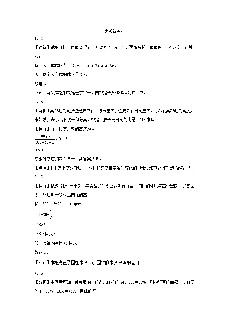 第1-4单元阶段检测卷-2023-2024学年六年级下册数学易错点检测卷（苏教版）第3页