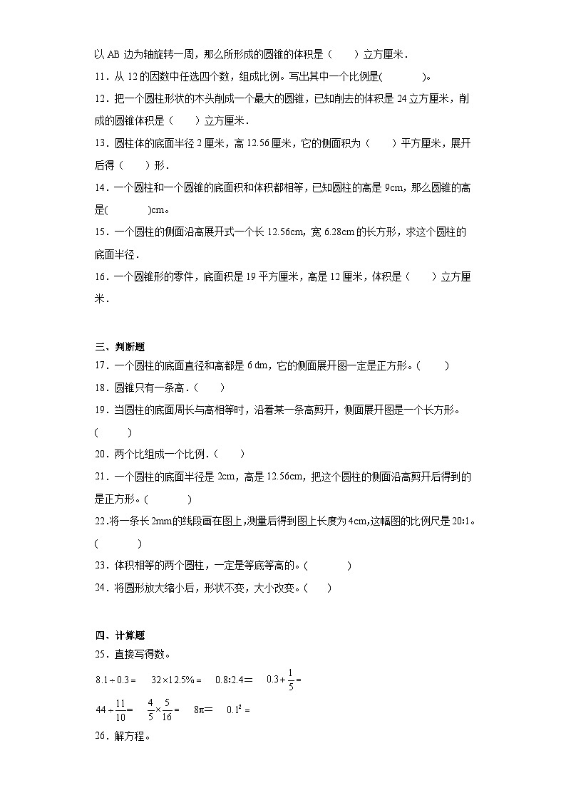 第一二单元月考综合测试（月考）六年级下册数学（北师大版）02