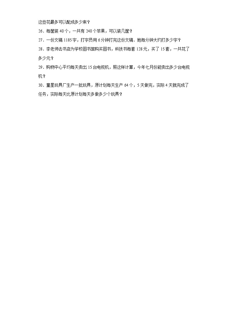 第一二单元月考综合测试（月考）三年级下册数学（北师大版）03