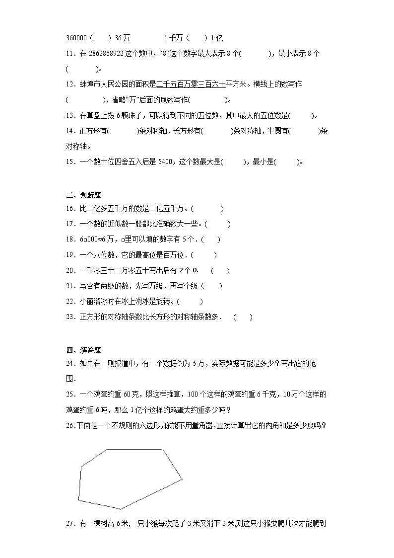 第一二单元月考综合测试（月考）四年级下册数学（苏教版）第2页