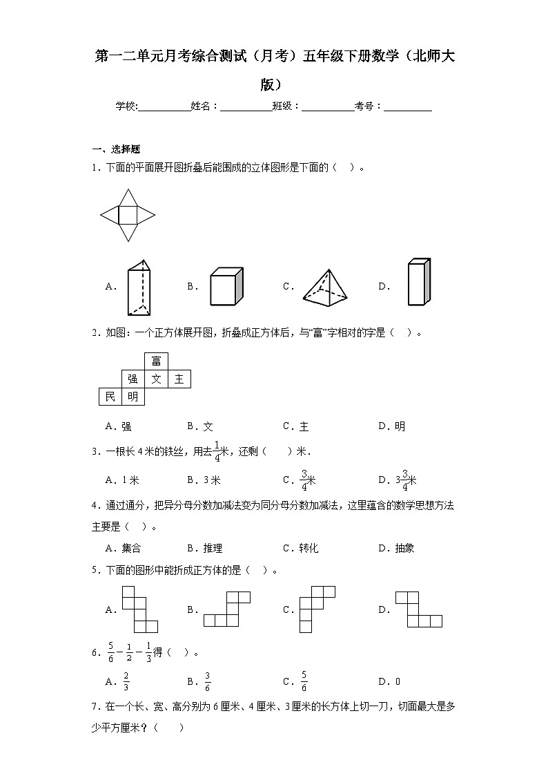 第一二单元月考综合测试（月考）五年级下册数学（北师大版）01