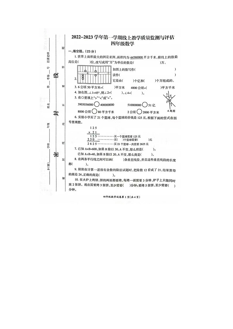 河南省濮阳市濮阳县2022-2023学年四年级上学期期末数学试题第1页