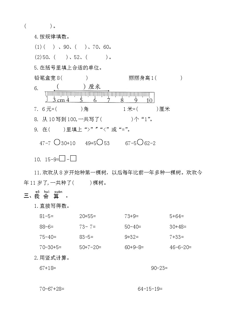 期末测试卷（试题）-2023-2024学年青岛版一年级数学下册02