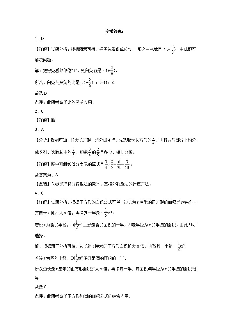 开学考押题卷（试题）-2023-2024学年六年级下册数学人教版03
