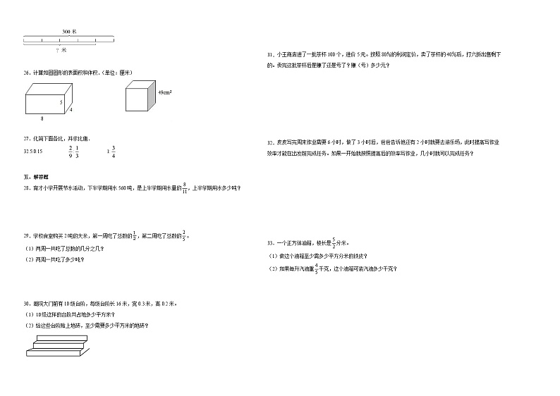 开学摸底考预测卷（试题）-2023-2024学年六年级下册数学苏教版02