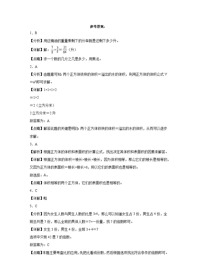 开学摸底考预测卷（试题）-2023-2024学年六年级下册数学苏教版03