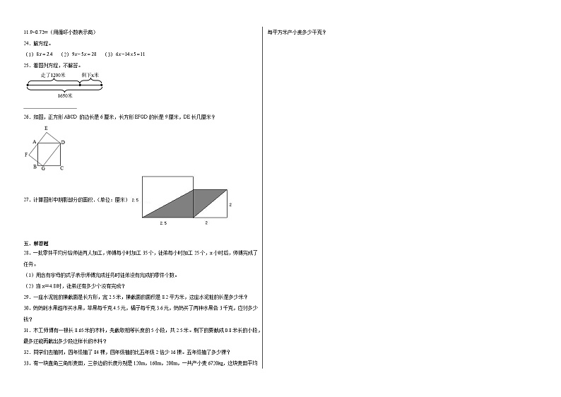 开学摸底预测卷（试题）-2023-2024学年五年级下册数学人教版02
