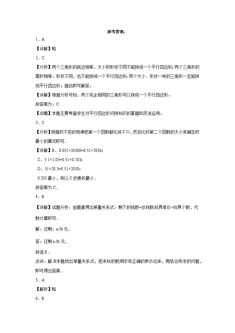 开学摸底预测卷（试题）-2023-2024学年五年级下册数学人教版03