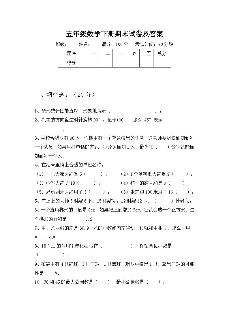 期末试卷（试题）-2023-2024学年五年级下册数学人教版01