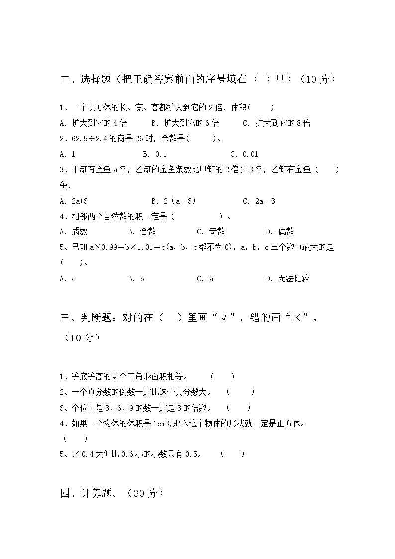 期末试卷（试题）-2023-2024学年五年级下册数学人教版02