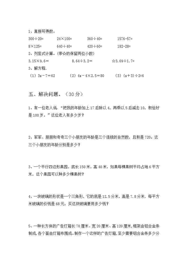 期末试卷（试题）-2023-2024学年五年级下册数学人教版03