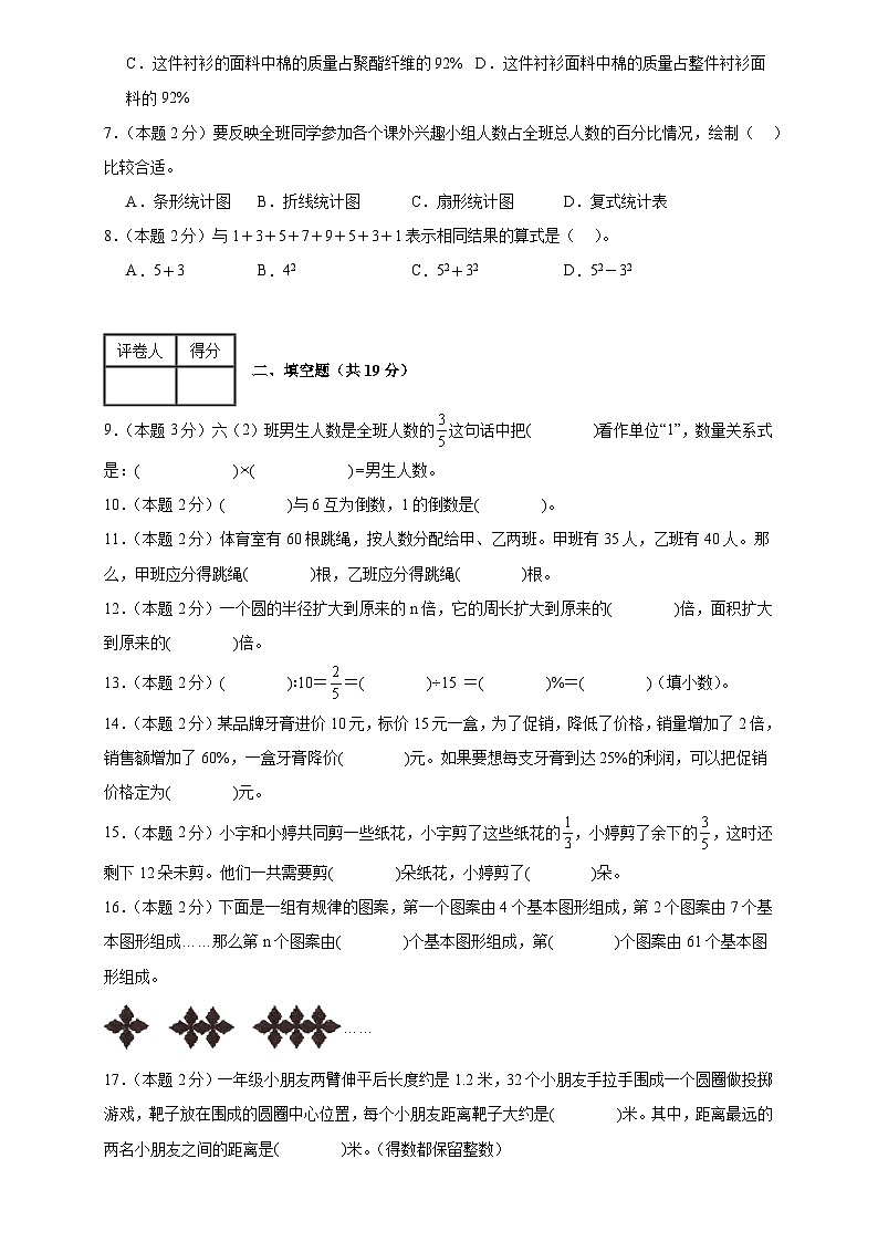 +开学模拟测试二（试题）-2023-2024学年六年级下册数学人教版第2页
