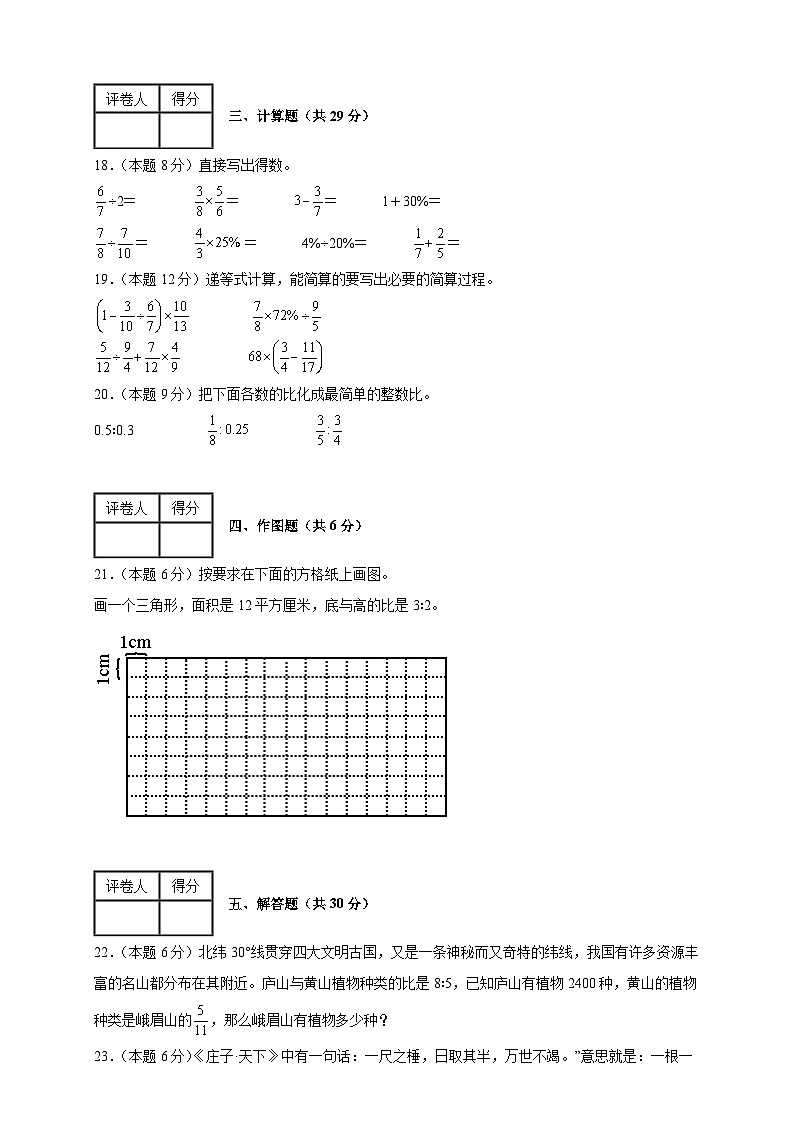 +开学模拟测试二（试题）-2023-2024学年六年级下册数学人教版第3页