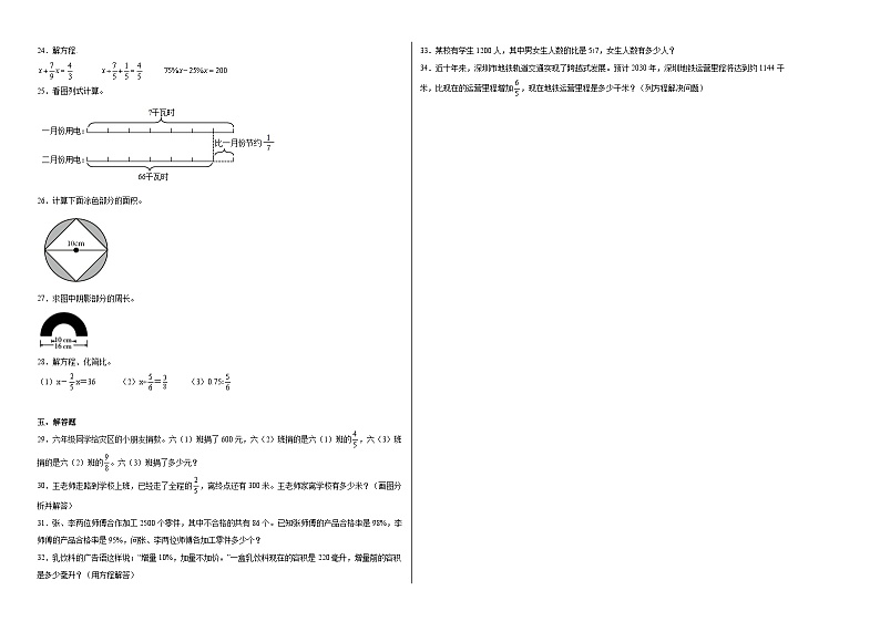 开学摸底预测卷（试题）-2023-2024学年六年级下册数学人教版02