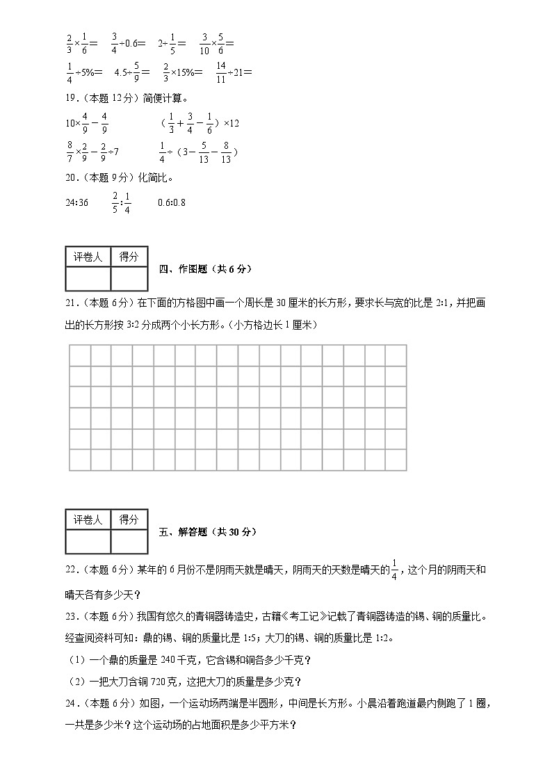 开学模拟测试（试题）-2023-2024学年六年级下册数学人教版03