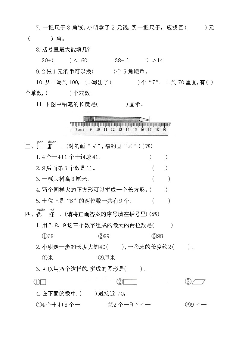 期末测试卷（试题）-2023-2024学年一年级数学下册青岛版02