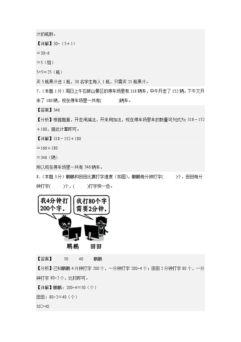 【A4解析】2024年三年级数学下册春季开学摸底测试卷【A卷】北师大版第3页