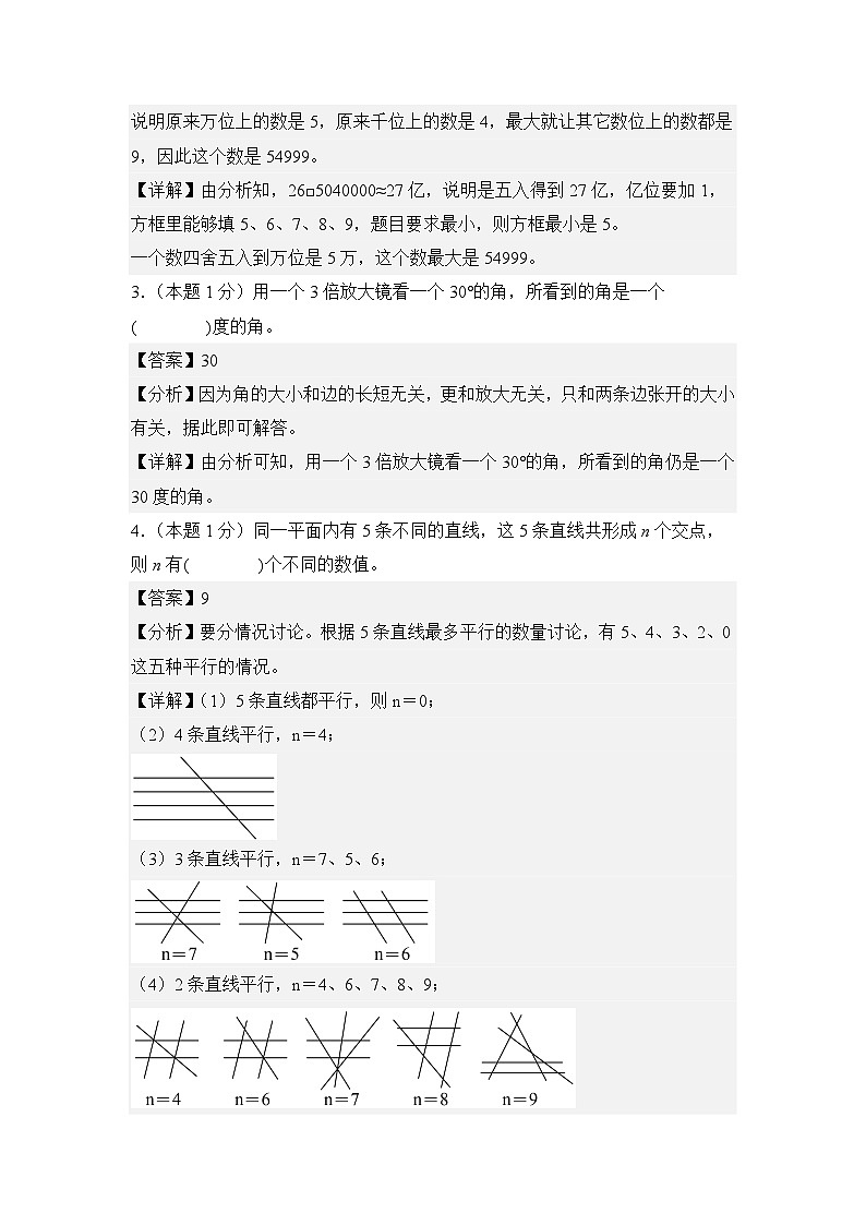 【A4解析】2024年四年级数学下册春季开学摸底测试卷【A卷】北师大版第2页