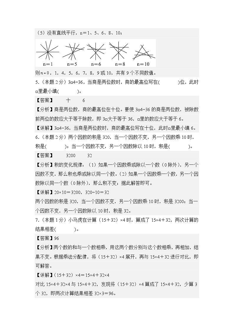 【A4解析】2024年四年级数学下册春季开学摸底测试卷【A卷】北师大版第3页
