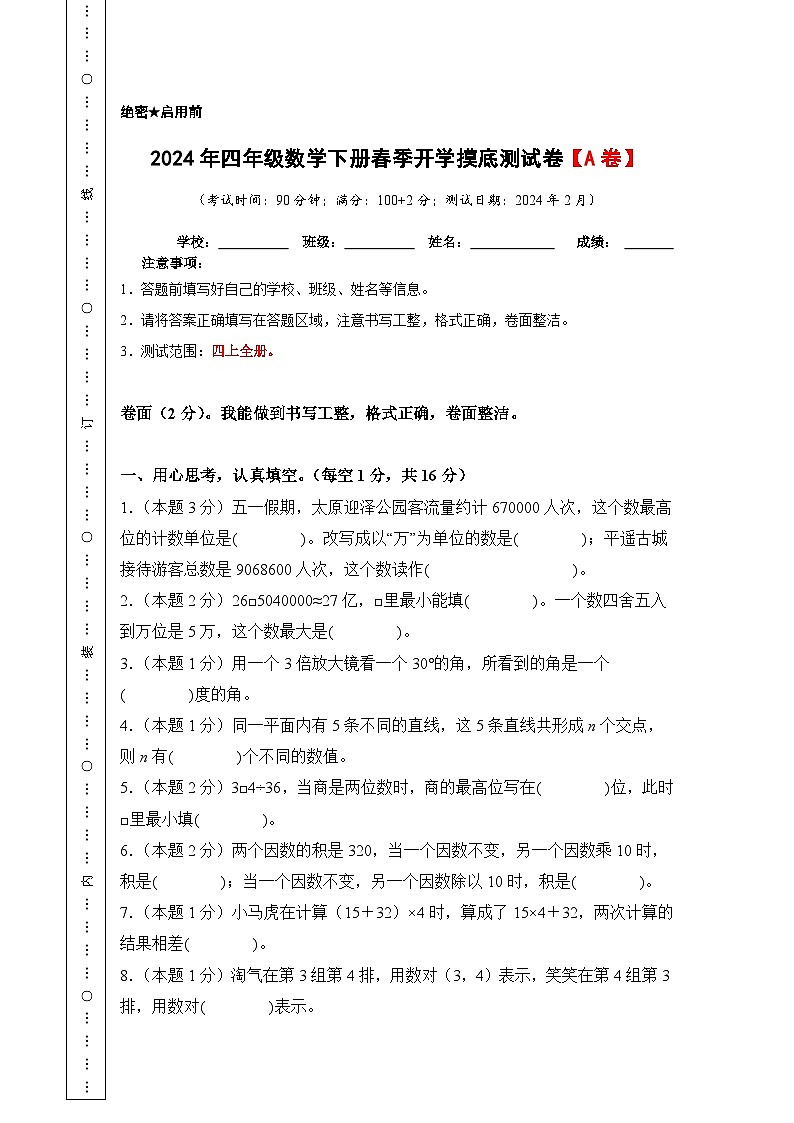 【A4原卷】2024年四年级数学下册春季开学摸底测试卷【A卷】北师大版第1页